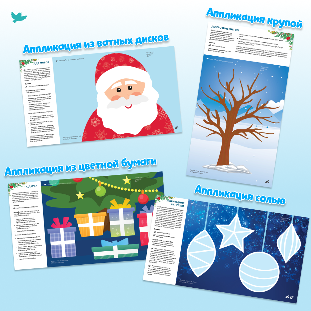 Умница® Мои первые шедевры. «Творим под новый год» для детей 3-7 лет