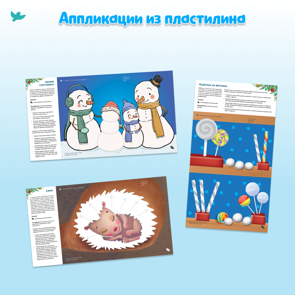 Умница® Мои первые шедевры. «Творим под новый год» для детей 3-7 лет