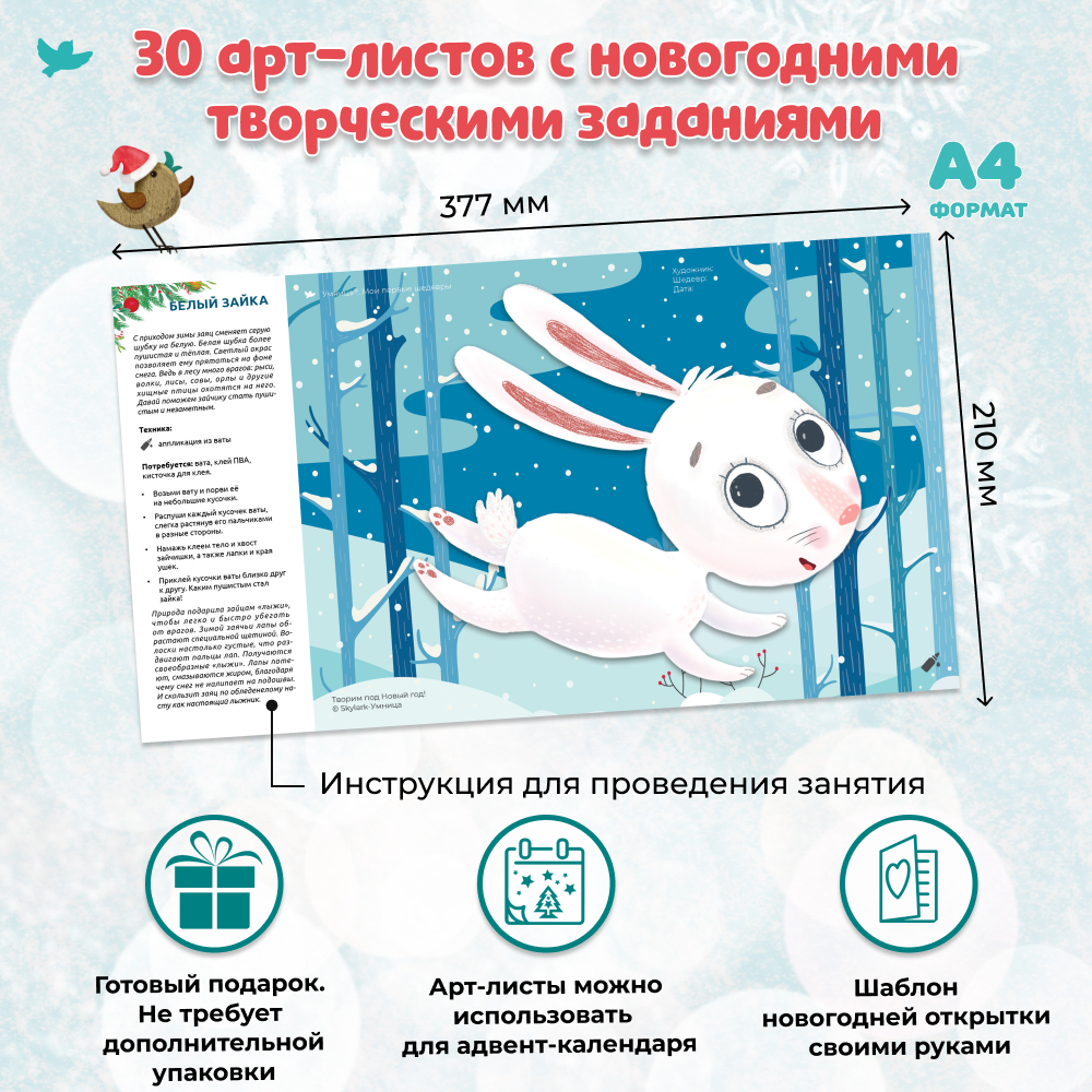 Умница® Мои первые шедевры. «Творим под новый год» для детей 3-7 лет