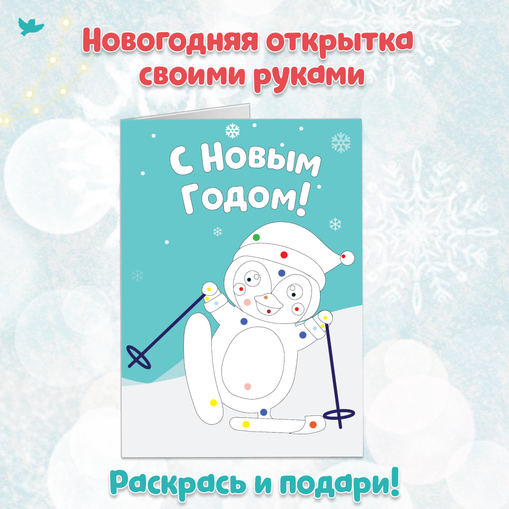 Умница® Мои первые шедевры. «Творим под новый год» для детей 3-7 лет