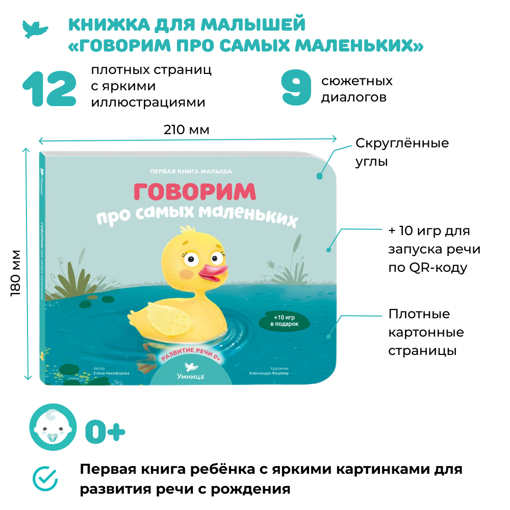 Книги для малышей: "Говорим про самых маленьких" для запуска и развития речи и музыкальная книжка для малышей "Как Бусинка научилась танцевать"