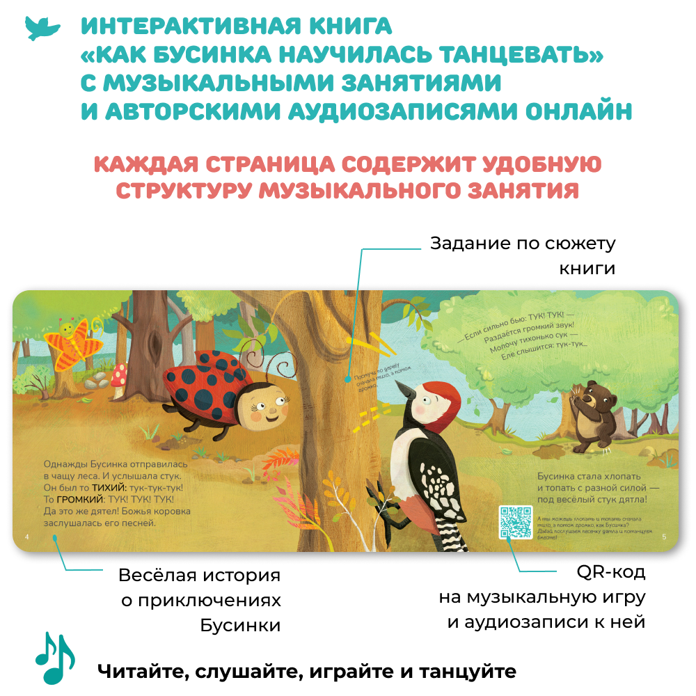 Книги для малышей: "Говорим про самых маленьких" для запуска и развития речи и музыкальная книжка для малышей "Как Бусинка научилась танцевать"