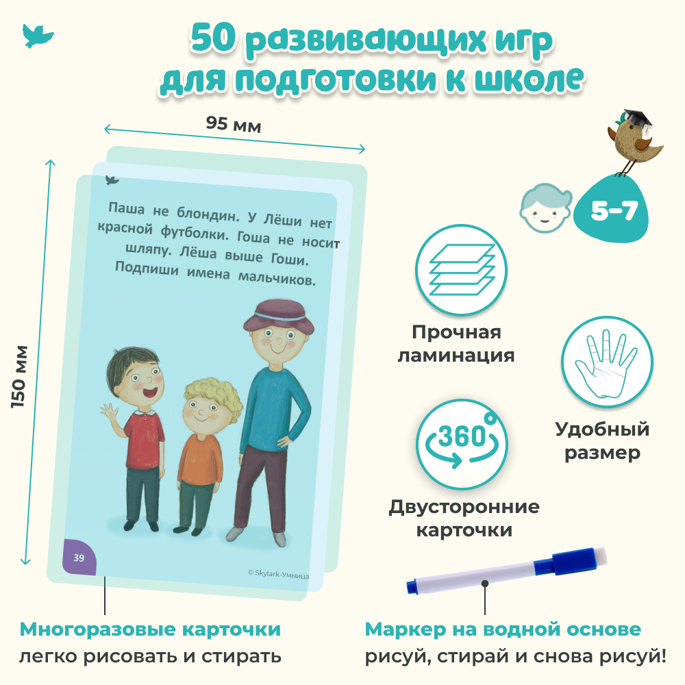 Умница®. Соображалки®. Игры для подготовки к школе для детей 5-7 лет
