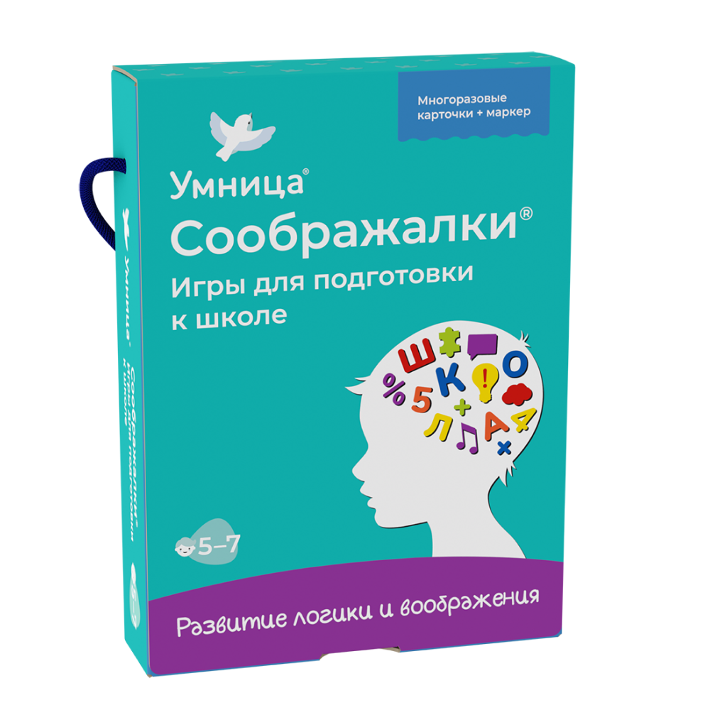 Умница®. Соображалки®. Игры для подготовки к школе для детей 5-7 лет