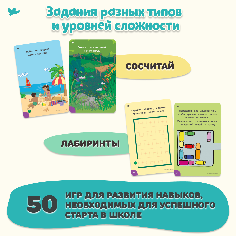 Умница®. Соображалки®. Игры для подготовки к школе для детей 5-7 лет