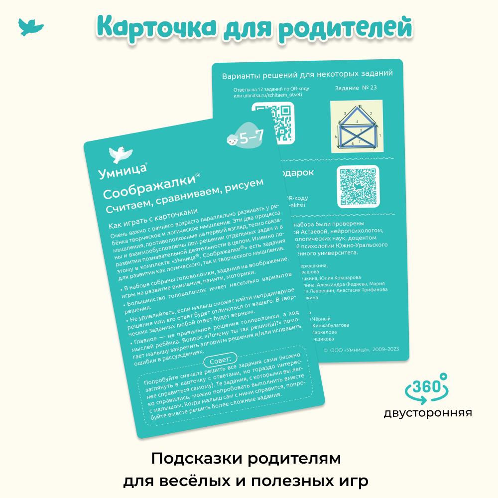 Умница®. Соображалки®. Считаем, сравниваем, рисуем для детей 5-7 лет