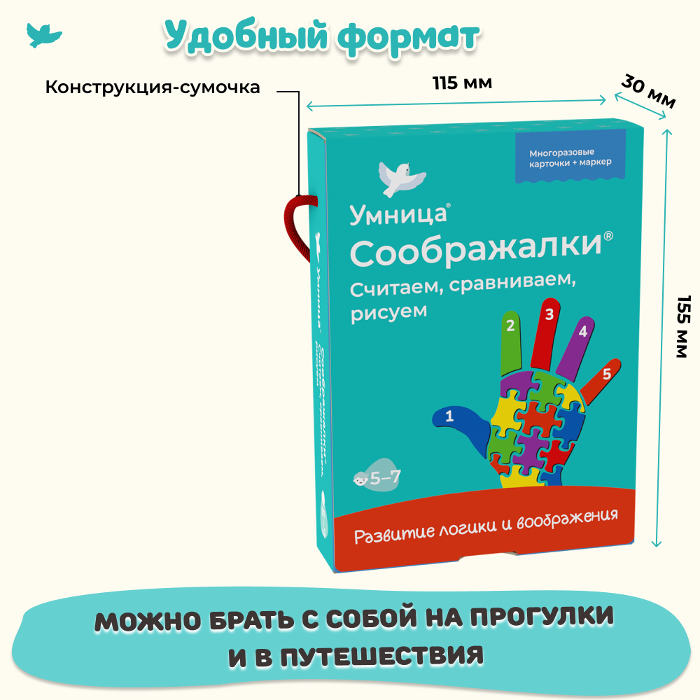 Умница®. Соображалки®. Считаем, сравниваем, рисуем для детей 5-7 лет