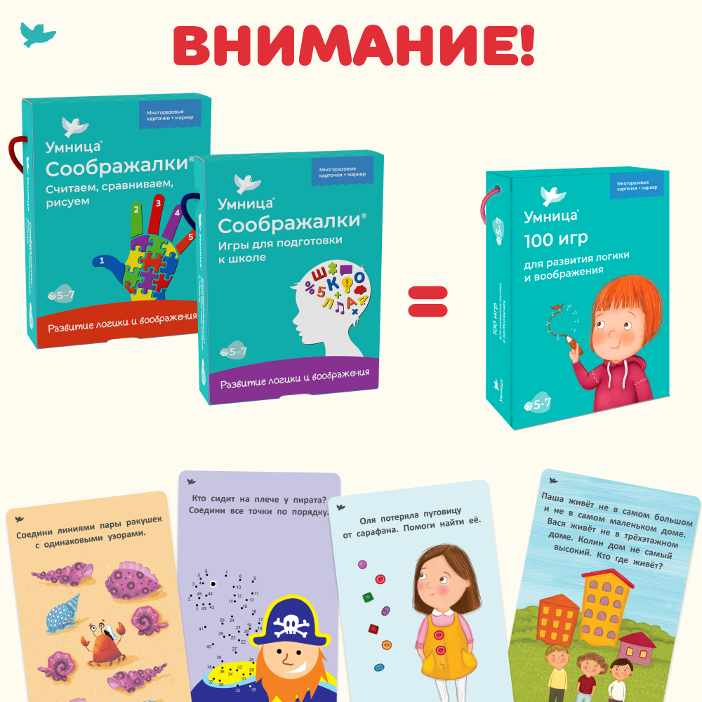 Умница®. Соображалки®. Считаем, сравниваем, рисуем для детей 5-7 лет