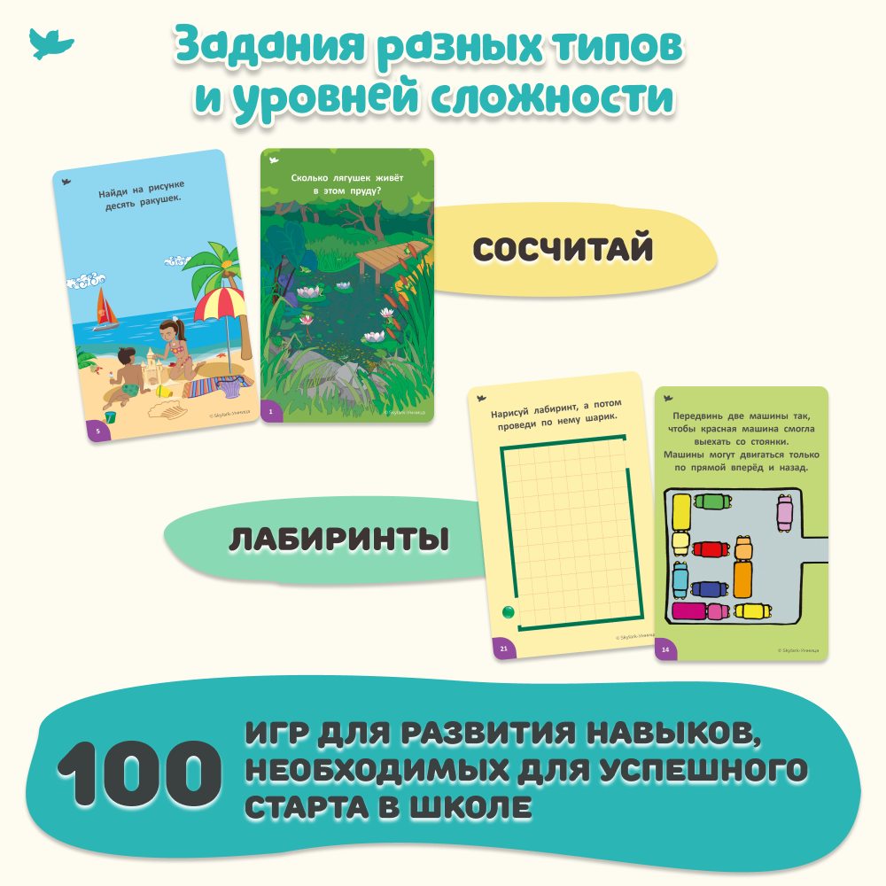 Умница®. Соображалки® 2в1. Игры для детей 5-7 лет