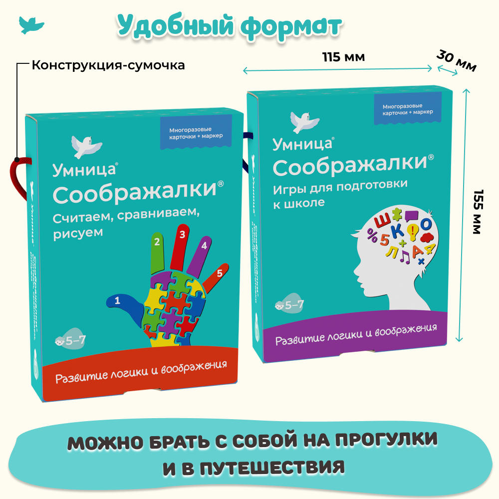 Умница®. Соображалки® 2в1. Игры для детей 5-7 лет