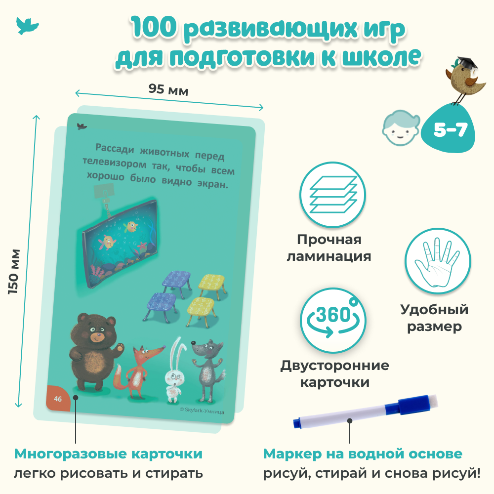Умница®. Соображалки® 2в1. Игры для детей 5-7 лет