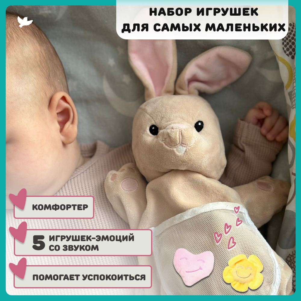 СНЯТ С ПРОДАЖИ! Умница®️ Умница. Кукла-рукавичка крольчонок Робби и 5 игрушек-эмоций со звуком. Управляем эмоциями.
