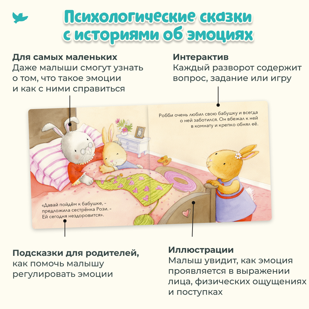 Умница®️ Умница. Кукла-рукавичка крольчонок Робби, 5 игрушек-эмоций со звуком и 5 книг про Эмоции - СНЯТ С ПРОДАЖИ