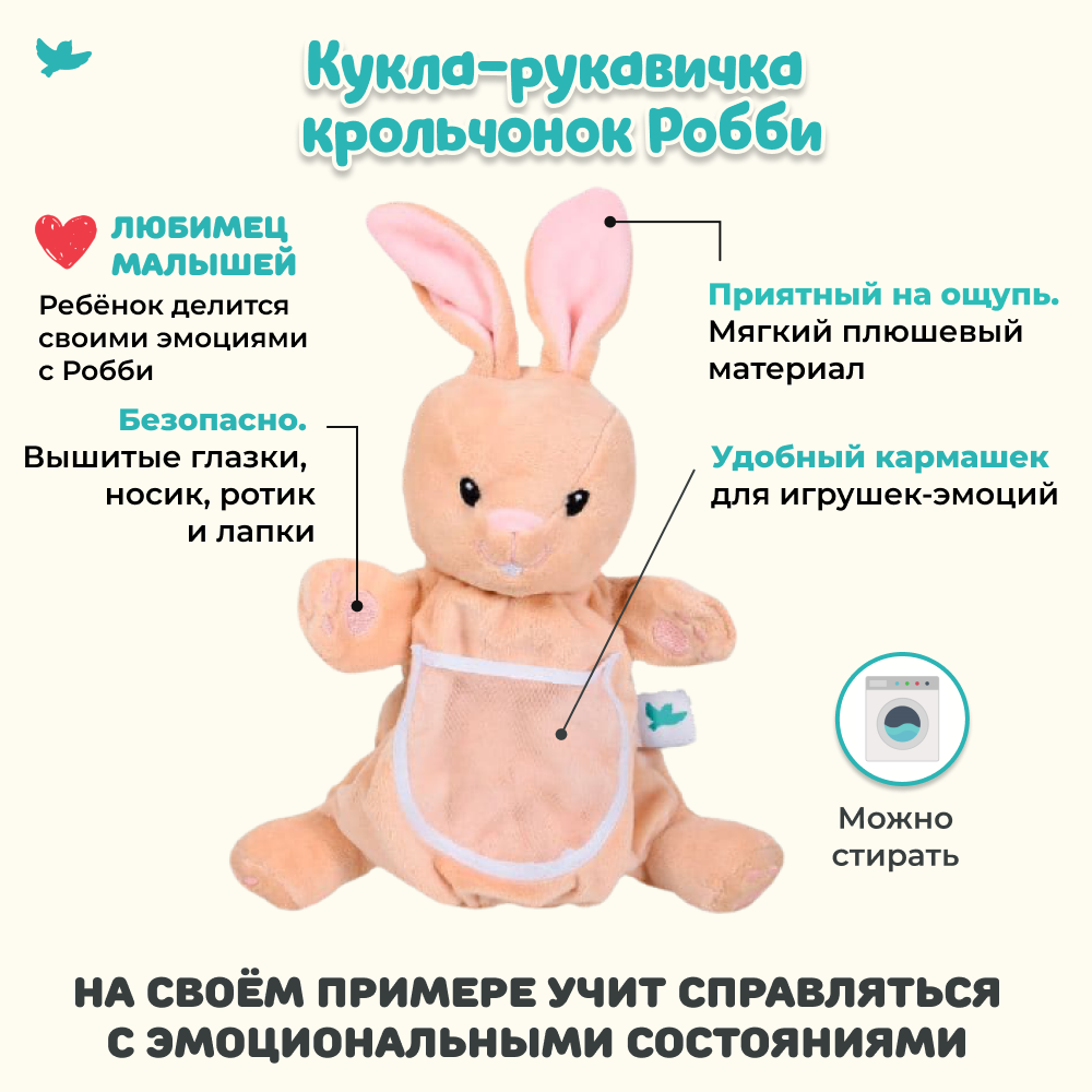 Умница®️ Умница. Кукла-рукавичка крольчонок Робби, 5 игрушек-эмоций со звуком и 5 книг про Эмоции - СНЯТ С ПРОДАЖИ
