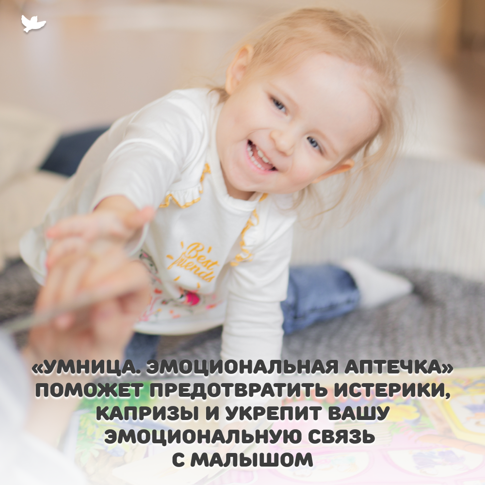 Умница® Управляем эмоциями. Эмоциональная аптечка с большим игровым полем