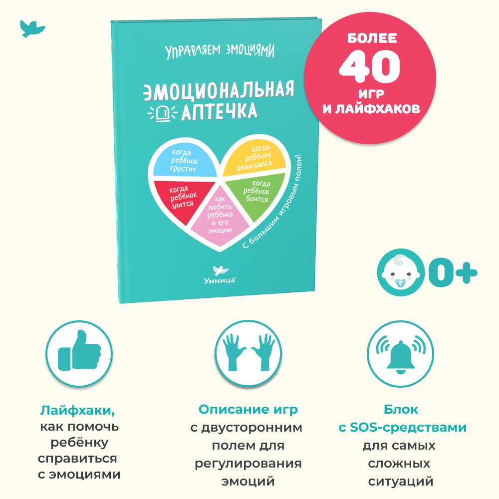 Умница® Управляем эмоциями. Эмоциональная аптечка с большим игровым полем