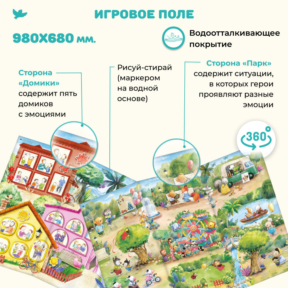 Умница® Управляем эмоциями. Эмоциональная аптечка с большим игровым полем