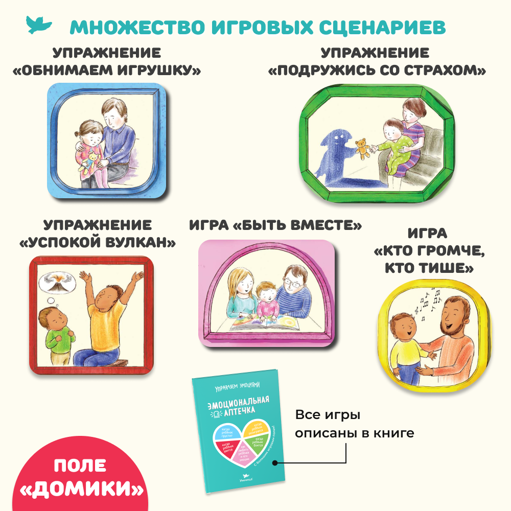 Умница® Управляем эмоциями. Эмоциональная аптечка с большим игровым полем