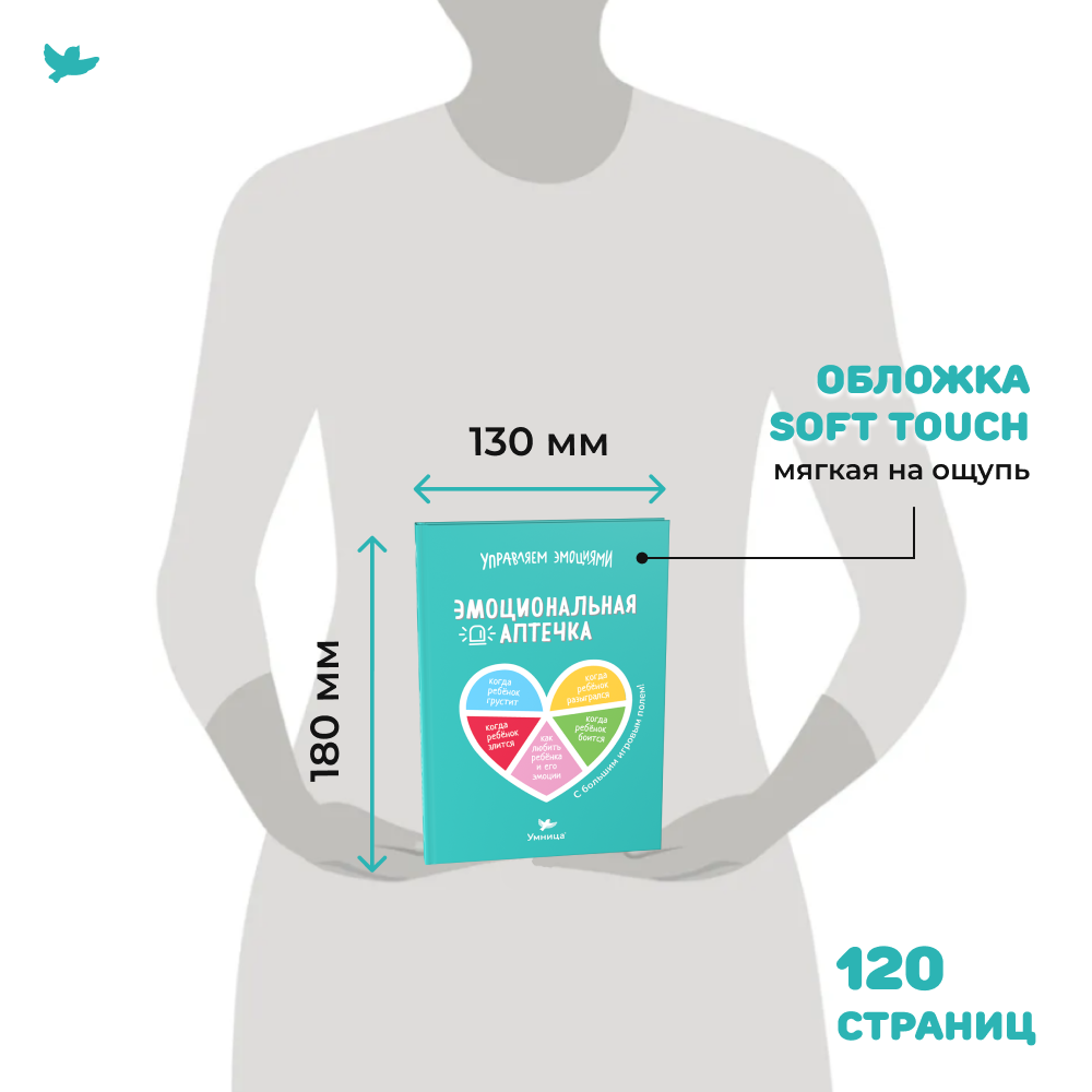 Умница® Управляем эмоциями. Эмоциональная аптечка с большим игровым полем