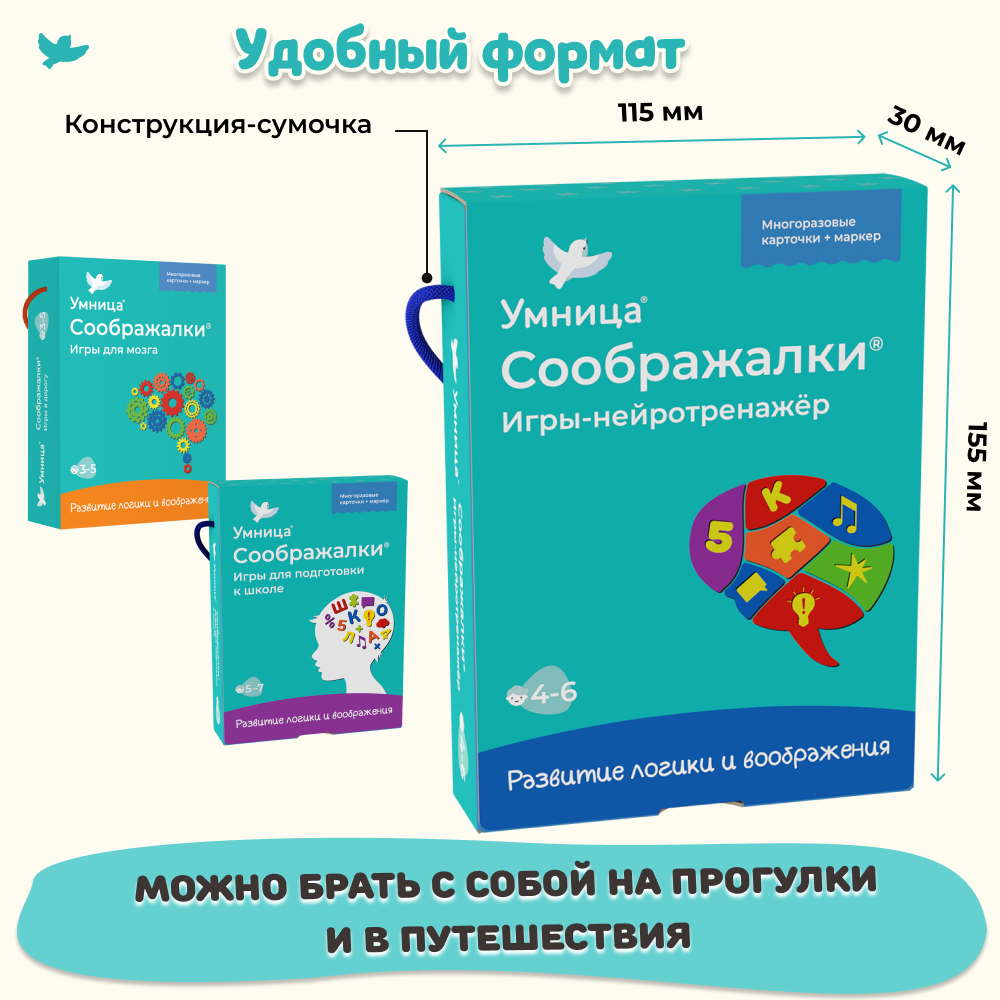 Умница®. Соображалки® 3в1. Игры для детей 3-7 лет