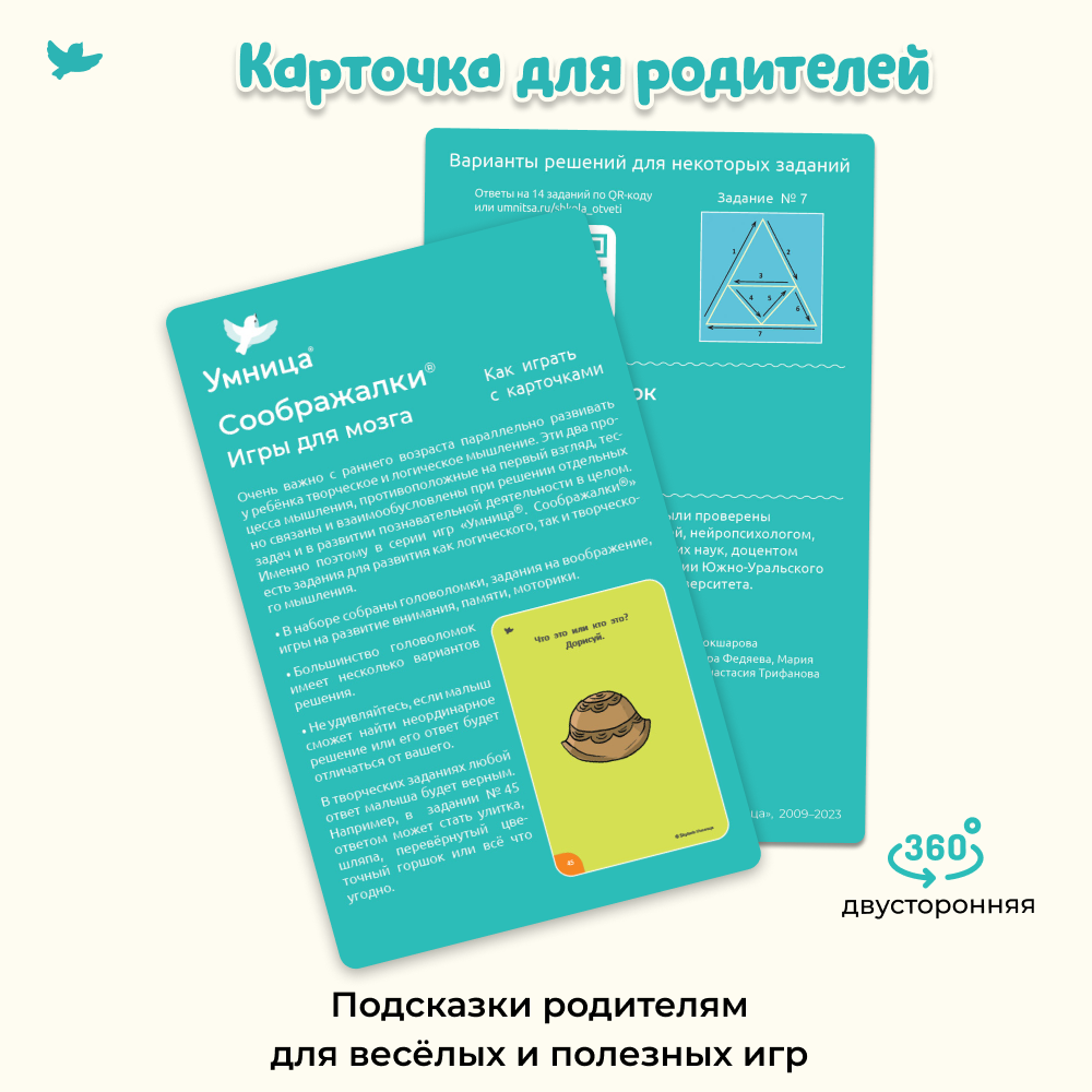 Умница®. Соображалки® 3в1. Игры для детей 3-7 лет