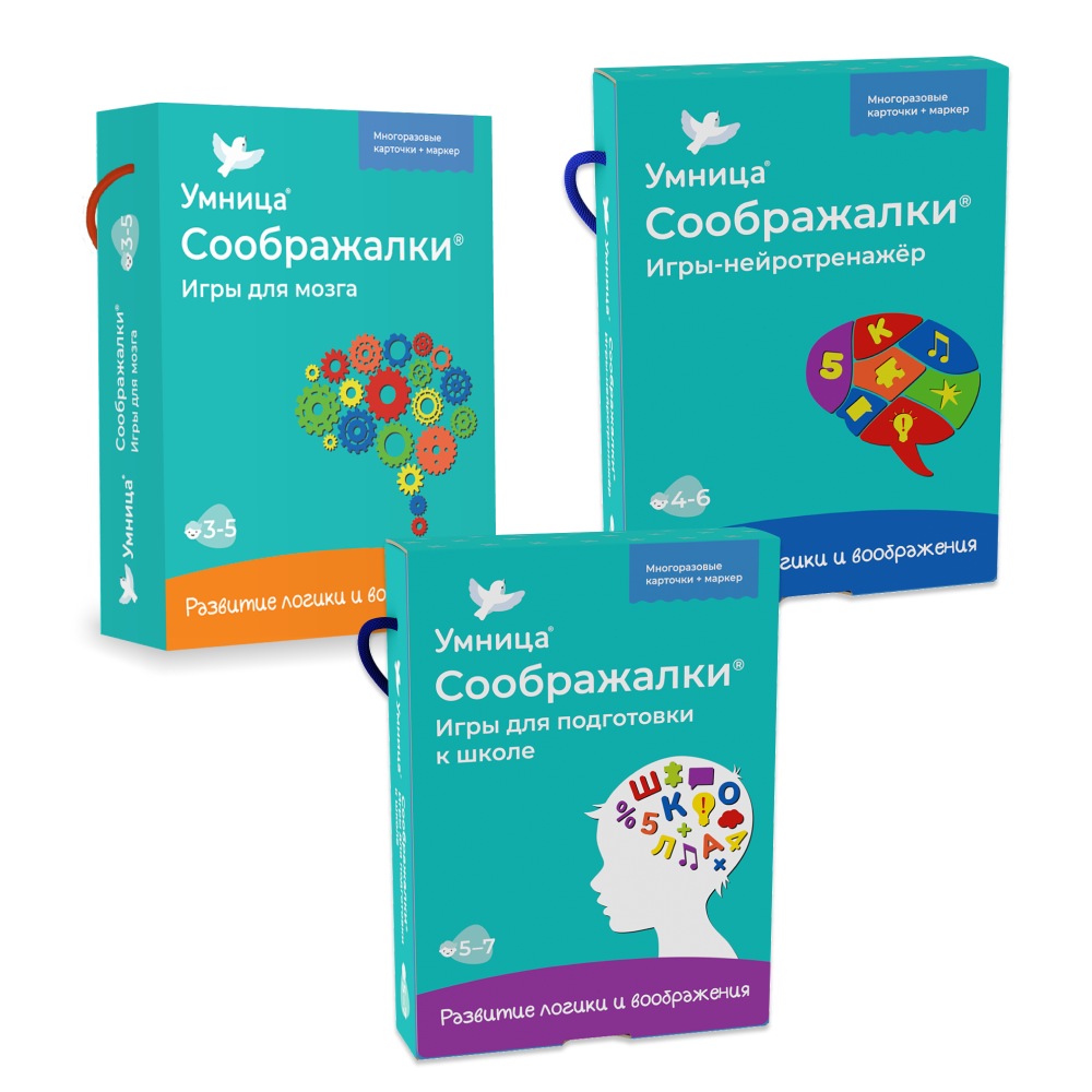 Умница®. Соображалки® 3в1. Игры для детей 3-7 лет