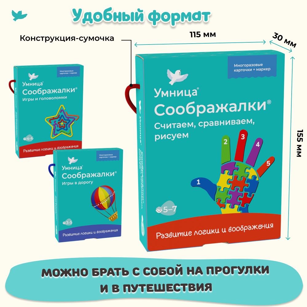 Умница®. Соображалки® 3в1. Игры для детей 3-7 лет