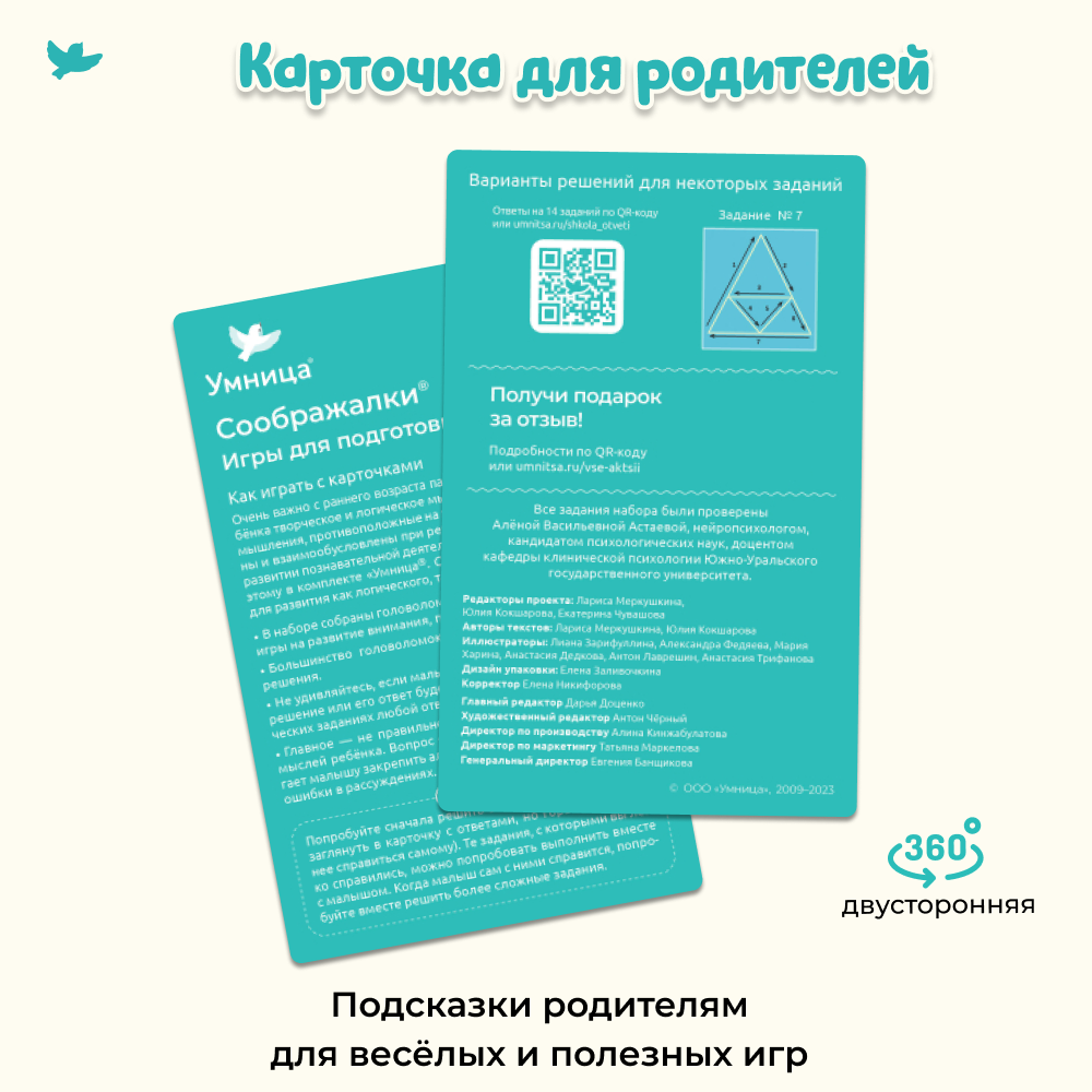 Умница®. Соображалки® 3в1. Игры для детей 3-7 лет