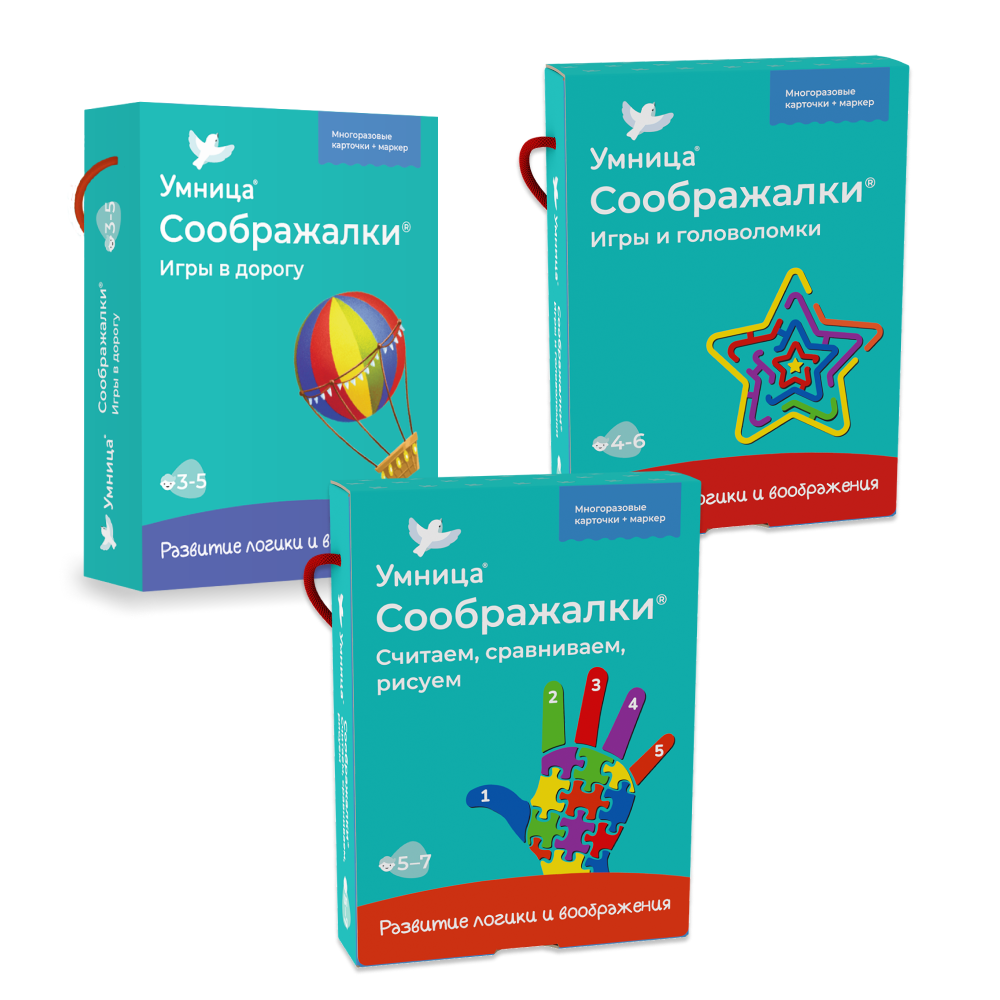 Умница®. Соображалки® 3в1. Игры для детей 3-7 лет