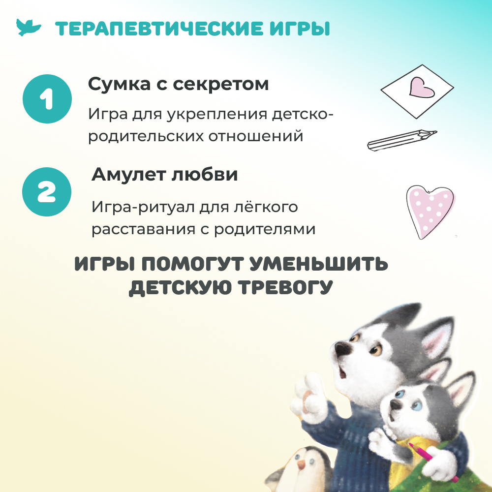 Умница® Игросказкотерапия®. Мама скоро вернётся