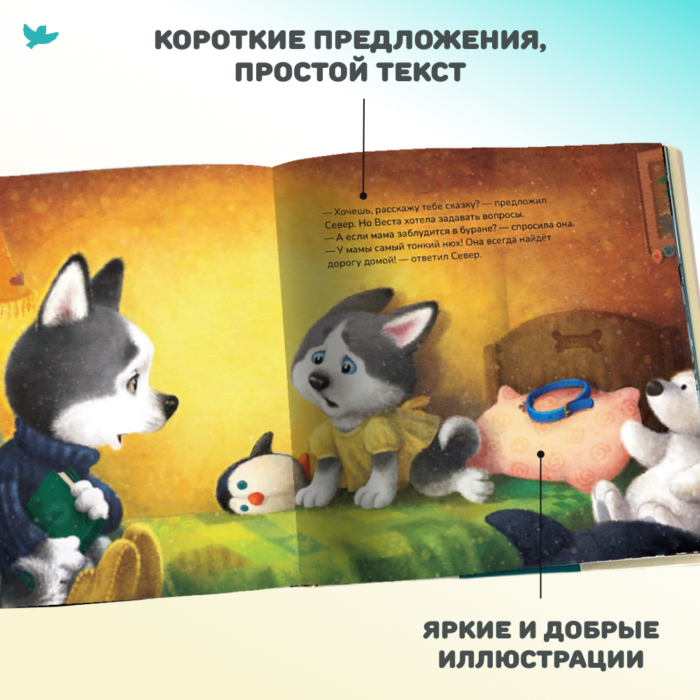 Умница® Игросказкотерапия®. Мама скоро вернётся