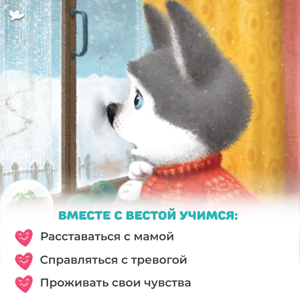 Умница® Игросказкотерапия®. Мама скоро вернётся