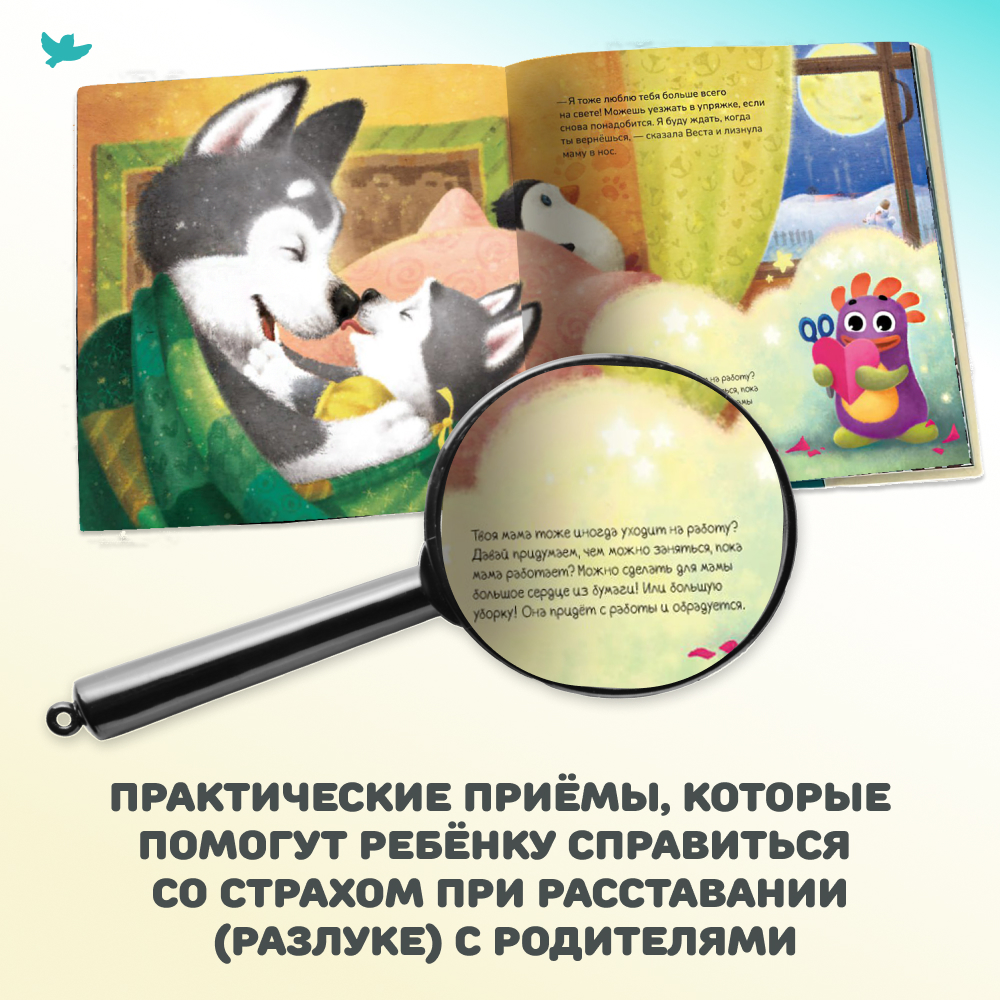 Умница® Игросказкотерапия®. Мама скоро вернётся