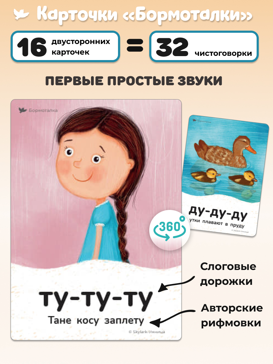 Умница® Бормоталки® 0+. Логопедические карточки для запуска речи (входит в набор Говорим)
