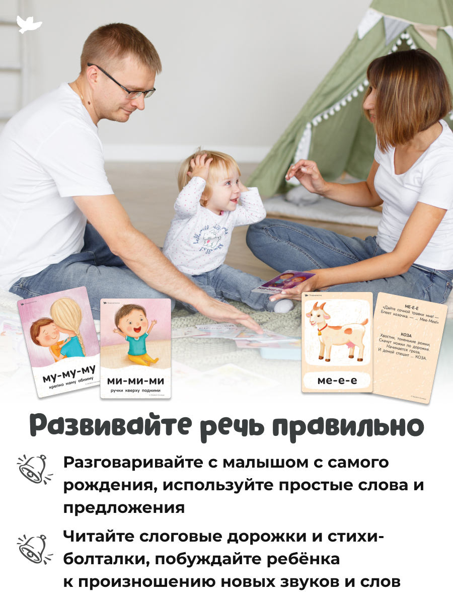 Умница® Бормоталки® 0+. Логопедические карточки для запуска речи (входит в набор Говорим)