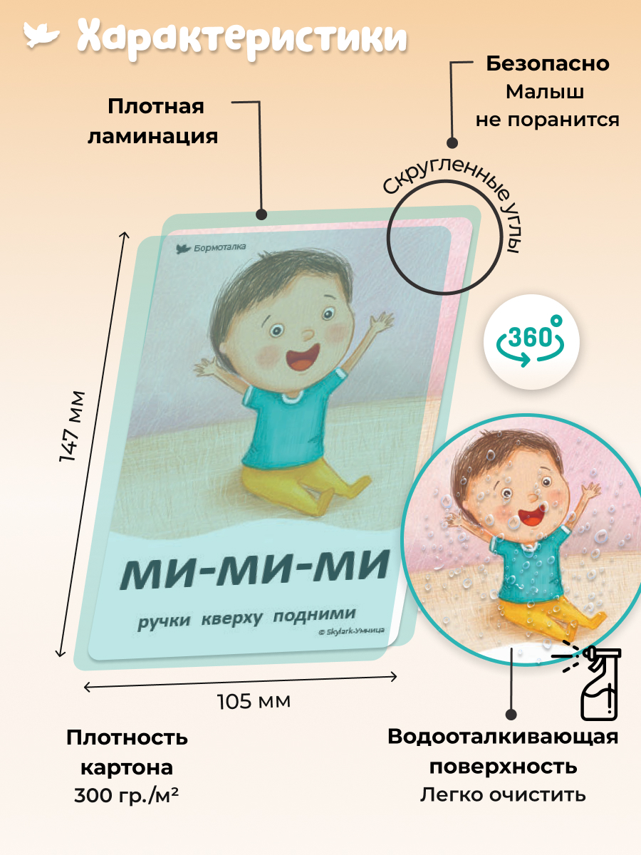 Умница® Бормоталки® 0+. Логопедические карточки для запуска речи (входит в набор Говорим)
