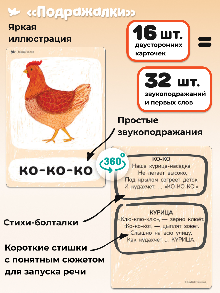 Умница® Бормоталки® 0+. Логопедические карточки для запуска речи (входит в набор Говорим)