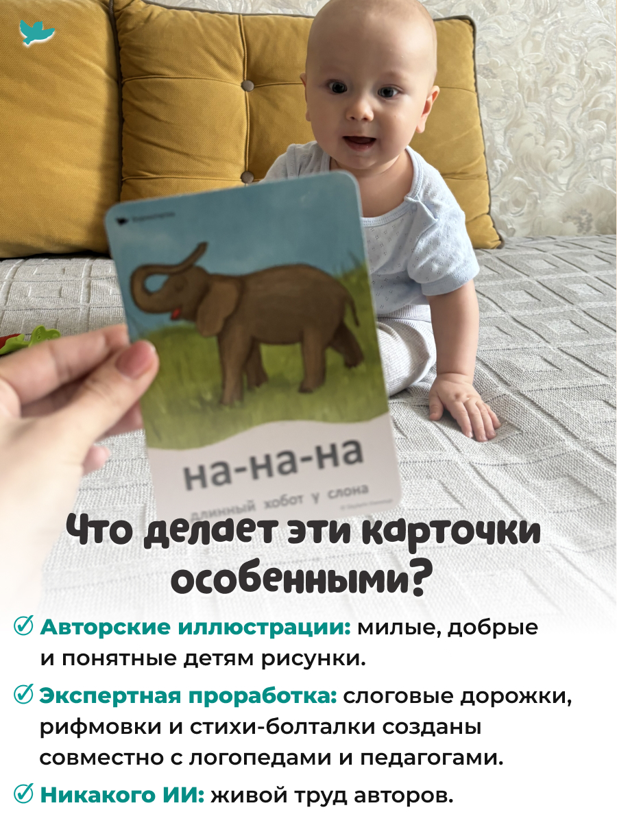 Умница® Бормоталки® 0+. Логопедические карточки для запуска речи (входит в набор Говорим)