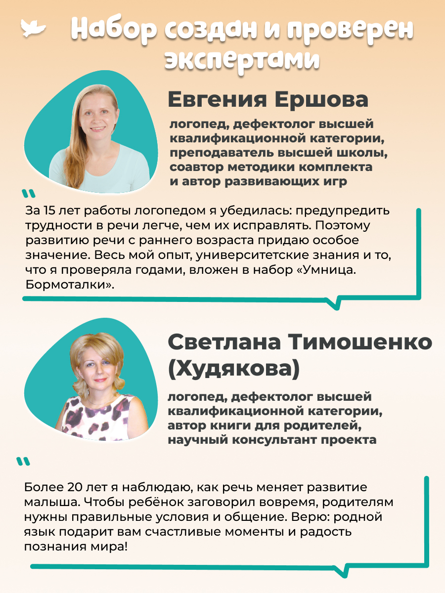 Умница® Бормоталки® 0+. Логопедические карточки для запуска речи (входит в набор Говорим)