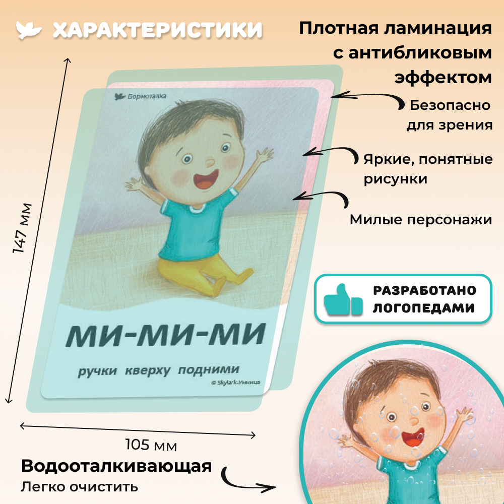 Умница® Бормоталки® 0+. Логопедические карточки для запуска речи (входит в набор Говорим)