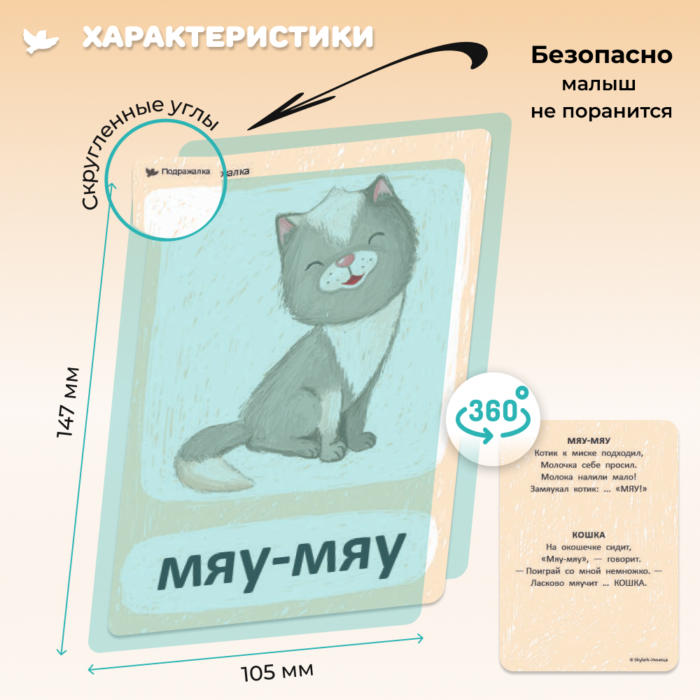 Умница® Бормоталки® 0+. Логопедические карточки для запуска речи (входит в набор Говорим)