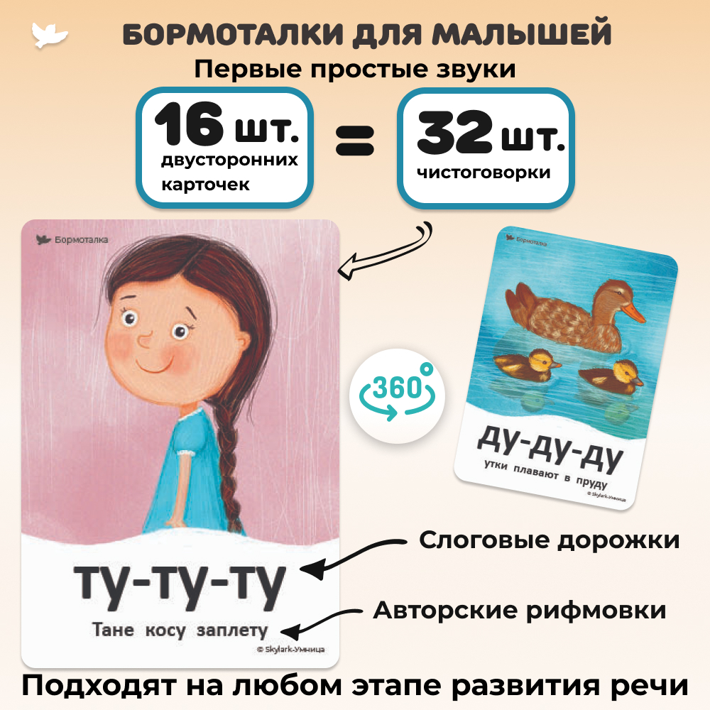 Умница® Бормоталки® 0+. Логопедические карточки для запуска речи (входит в набор Говорим)