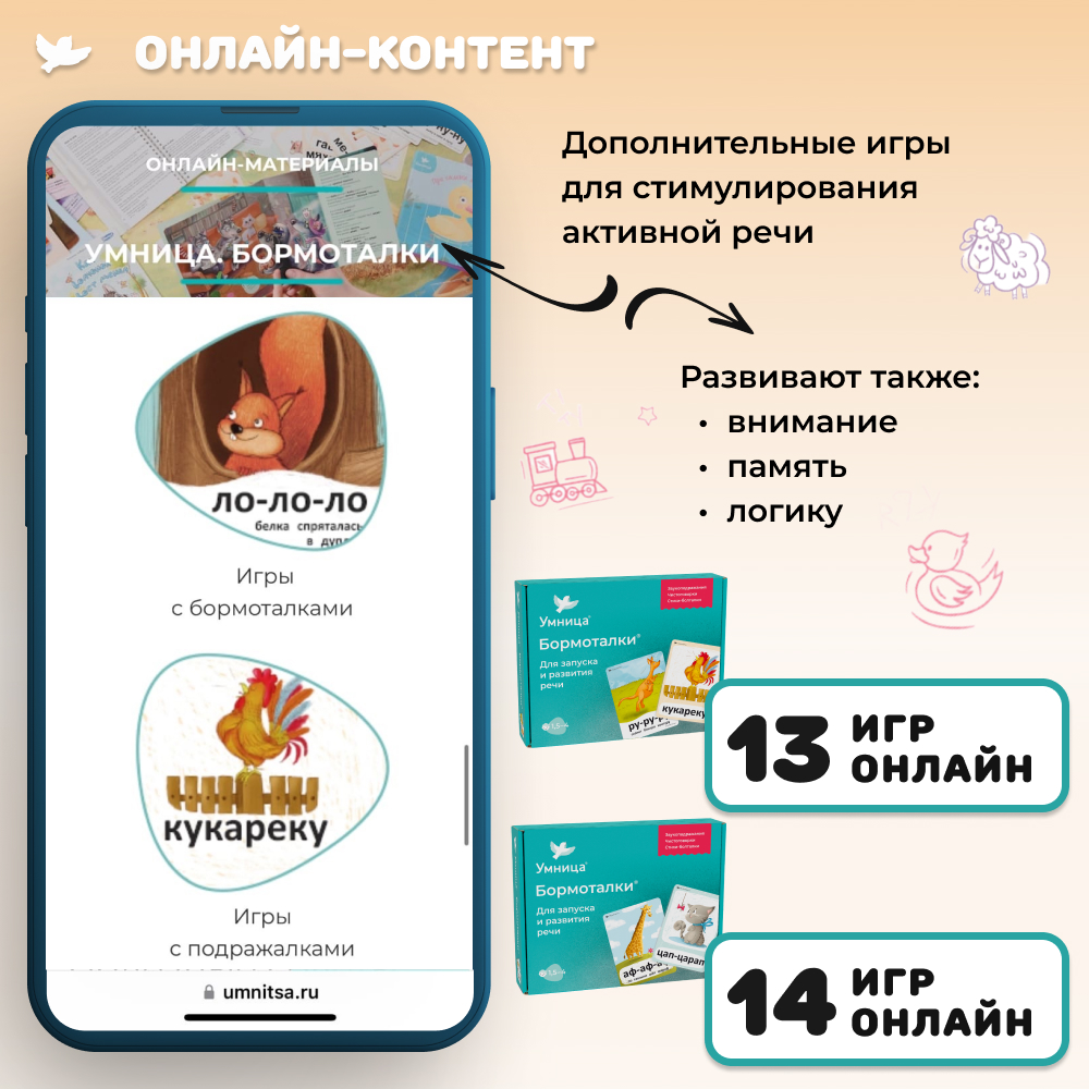 Умница® Бормоталки® 3в1 0+. Логопедические карточки для запуска и развития речи