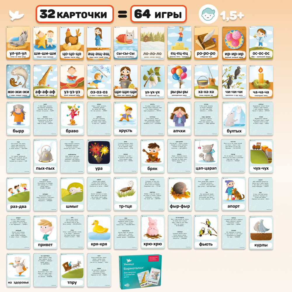 Умница® Бормоталки® 3в1 0+. Логопедические карточки для запуска и развития речи