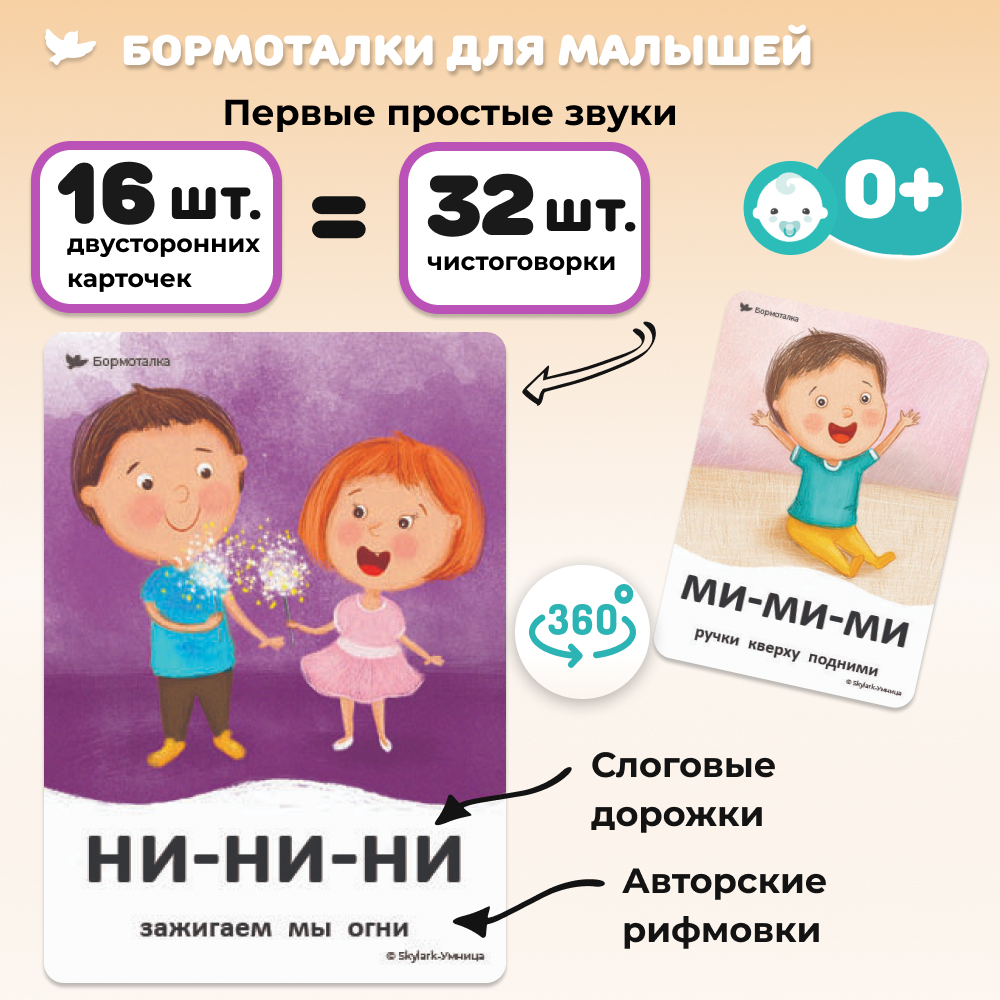 Умница® Бормоталки® 3в1 0+. Логопедические карточки для запуска и развития речи