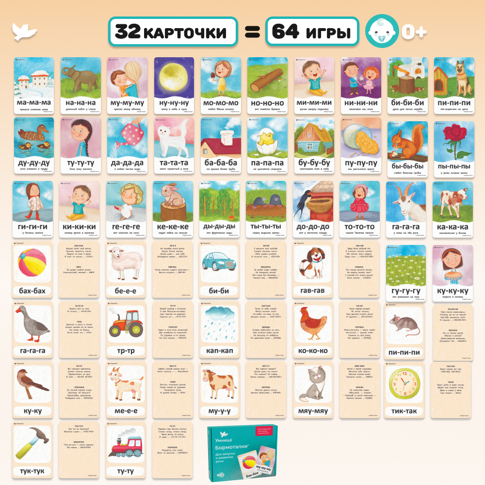 Умница® Бормоталки® 3в1 0+. Логопедические карточки для запуска и развития речи