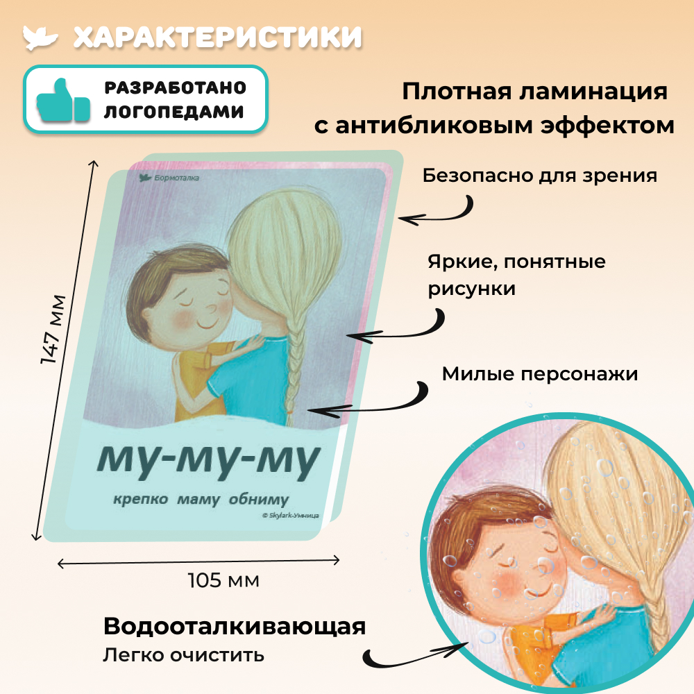 Умница® Бормоталки® 3в1 0+. Логопедические карточки для запуска и развития речи