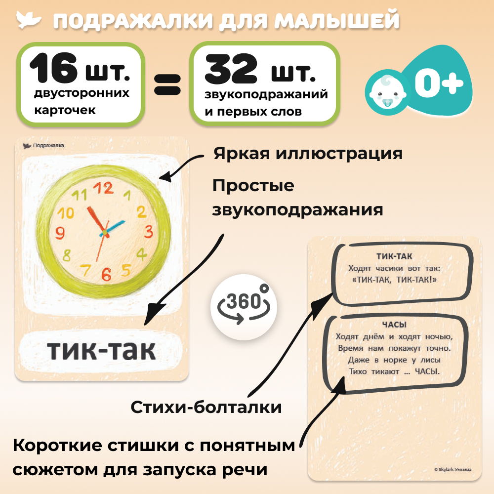 Умница® Бормоталки® 3в1 0+. Логопедические карточки для запуска и развития речи