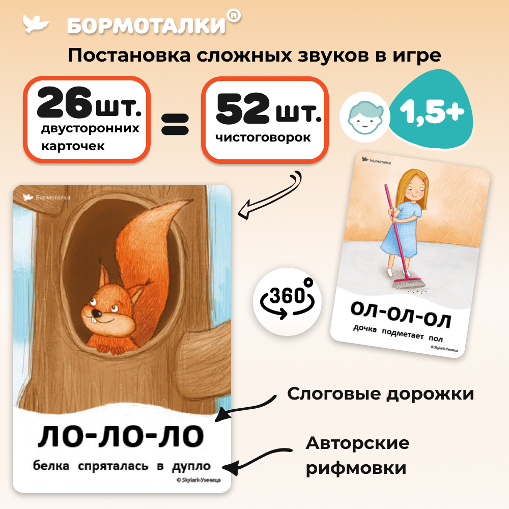Умница® Бормоталки® 3в1 0+. Логопедические карточки для запуска и развития речи