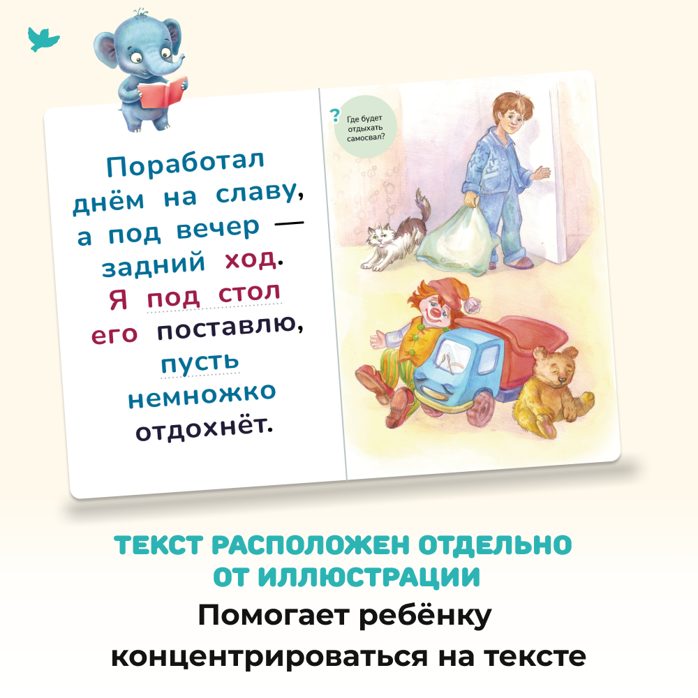 Умница® Читаю легко®. 36 книг-караоке для первого чтения